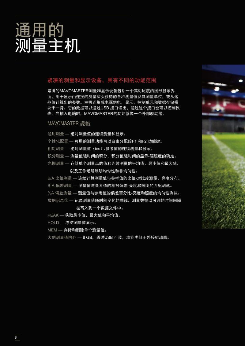 德國GOSSEN光學MAVOMASTER產(chǎn)品介紹