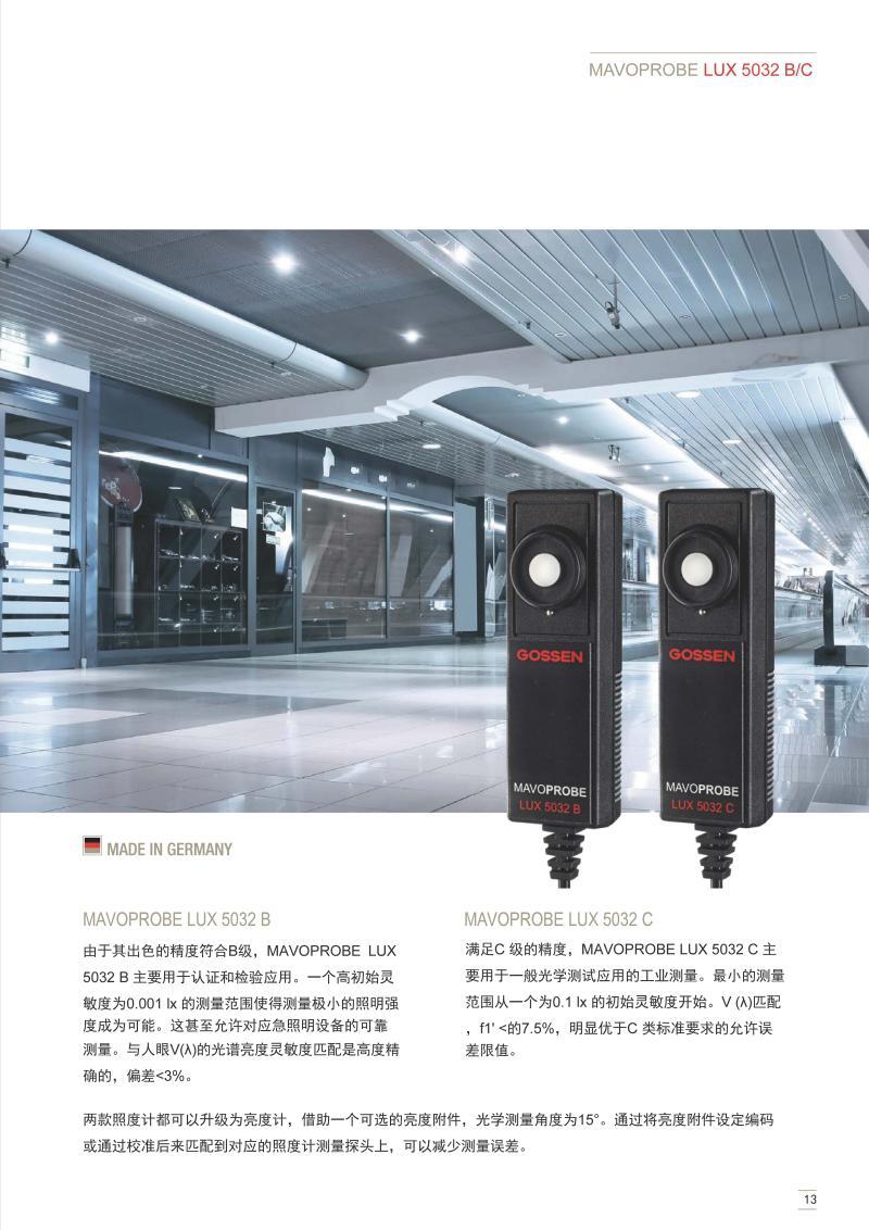  一級照度計(jì)